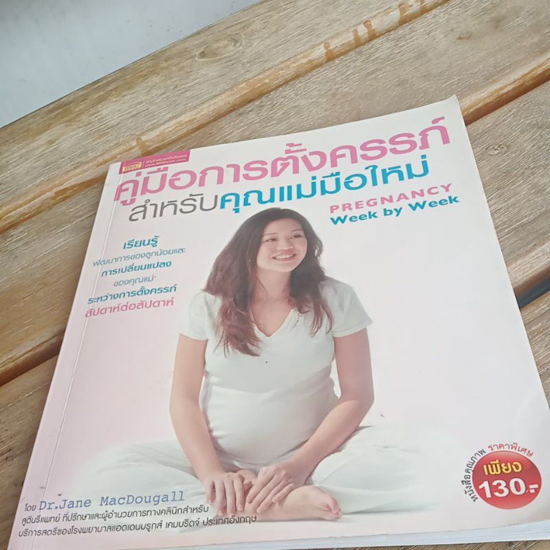 คู่มือการตั้งครรภ์สำหรับคุณแม่มือใหม่ PREGNANCY Week by Week. .