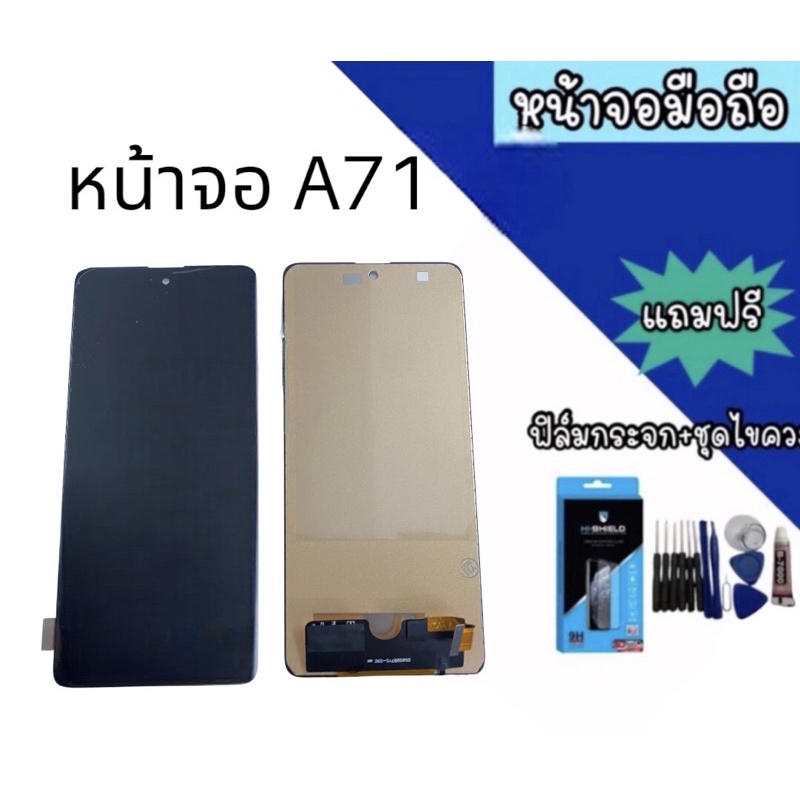 LCD ss A71 incell จอ A71 หหน้าจอ A71 หน้าจอมือถือ หน้าจอโทรศัพท์ อะไหล่มือถือ *แถมฟิล์มกระจก+ชุดไขคว