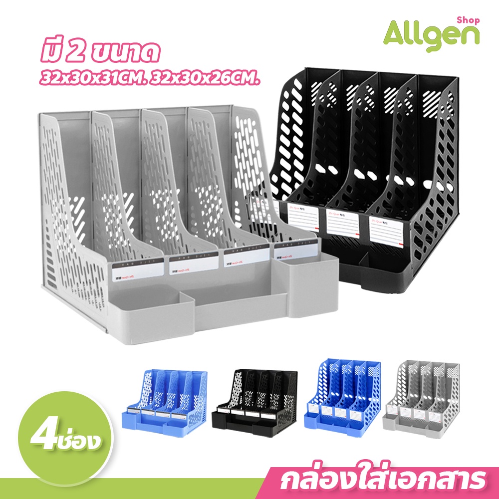 allgen กล่องใส่เอกสาร 4 ช่อง อุปกรณ์จัดเก็บบนโต๊ะทำงาน กล่องใส่แฟ้ม พร้อมช่องใส่ปากกา