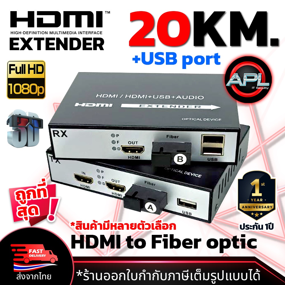 HDMI Extender 20KM + USB 20KM กล่องแปลงสัญญาณ HDMI To Fiber Optical ควบคุมปลายทางได้ ส่งจากไทย +Audio Loop Out