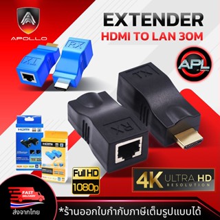 HDMI Extender ตัวแปลงสัญญาณ HDMI to LAN 30M. รองรับ 4K 2K 10…
