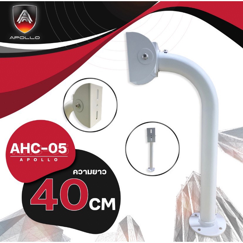 APOLLO AHC-05 ขาตั้งกล้องวงจรปิด CCTV ความยาว 40 CM