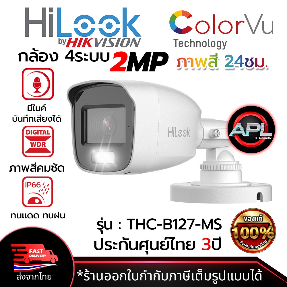 HILOOK กล้องวงจรปิด CCTV CAMERA 2MP Outdoor รองรับ 4ระบบ ภาพสี 24ชม. สำหรับภายนอก รุ่น THC-B127-MS (Len 2.8mm./3.6mm.)