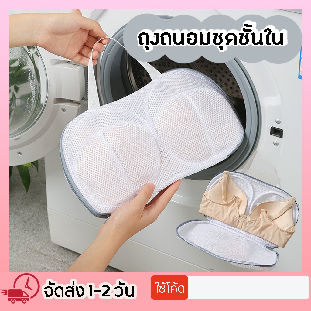 Specialthing ถุงตาข่ายสําหรับซักชุดชั้นใน อย่างหนา ถุงซักถนอมผ้า ถุงซักผ้า ถุงตาข่าย ตาข่ายสีขาว มีหูหิ้ว