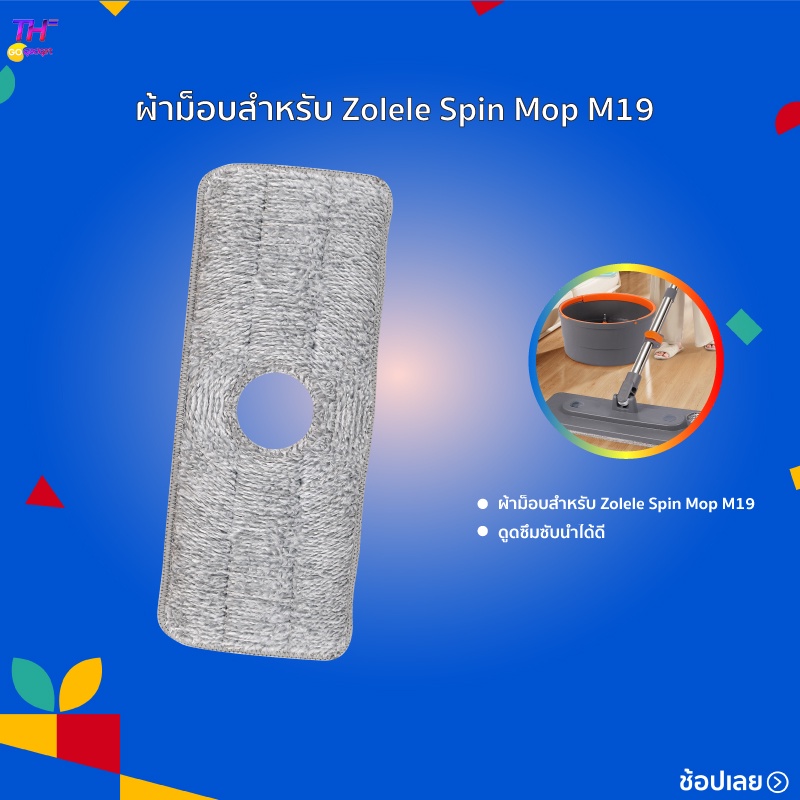 Zolele Spin Mop M19 ไม้ถูพื้น ผ้าม็อบถูพื้น ไม้ถูพื้นแบบปั่น Suspension Mop ไม้ม็อบถูพื้นแบบหมุนได้