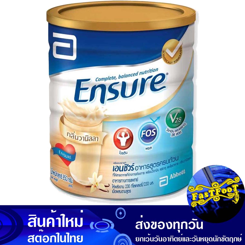 นมผง อาหารเสริมสูตรครบถ้วน กลิ่นวานิลลา 800 กรัม เอนชัวร์ Ensure Powdered Milk Complete Dietary Supp