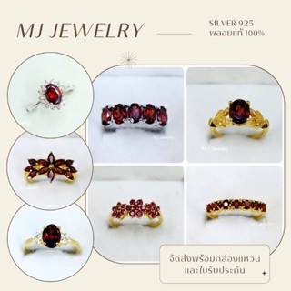 แหวนพลอยโกเมน รับประกันพลอยแท้ แหวนเงิน 92.5%  อ่านรายละเอีย…