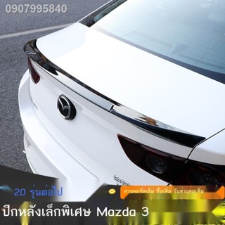 ใช้เป็นพิเศษสำหรับปีกหลัง Mazda 3 Angkesela รุ่นต่อไปรุ่นปี …