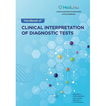 Handbook Of Clinical Interpretation Of Diagnostic Tests (Hardcover) Yr:2565 ISBN:9786163987136
