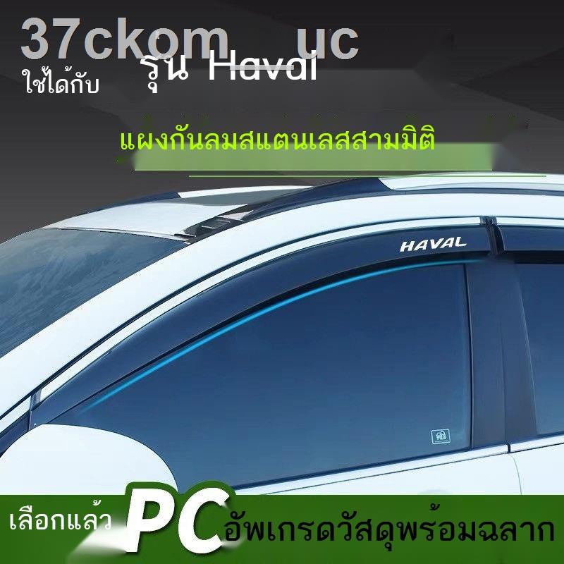 Great Wall Haval H6 Rain or Shine M6plus คิ้วฝน F7X/F5/H4H9H7H2S Harvard พิเศษหน้าต่าง Rain Shield