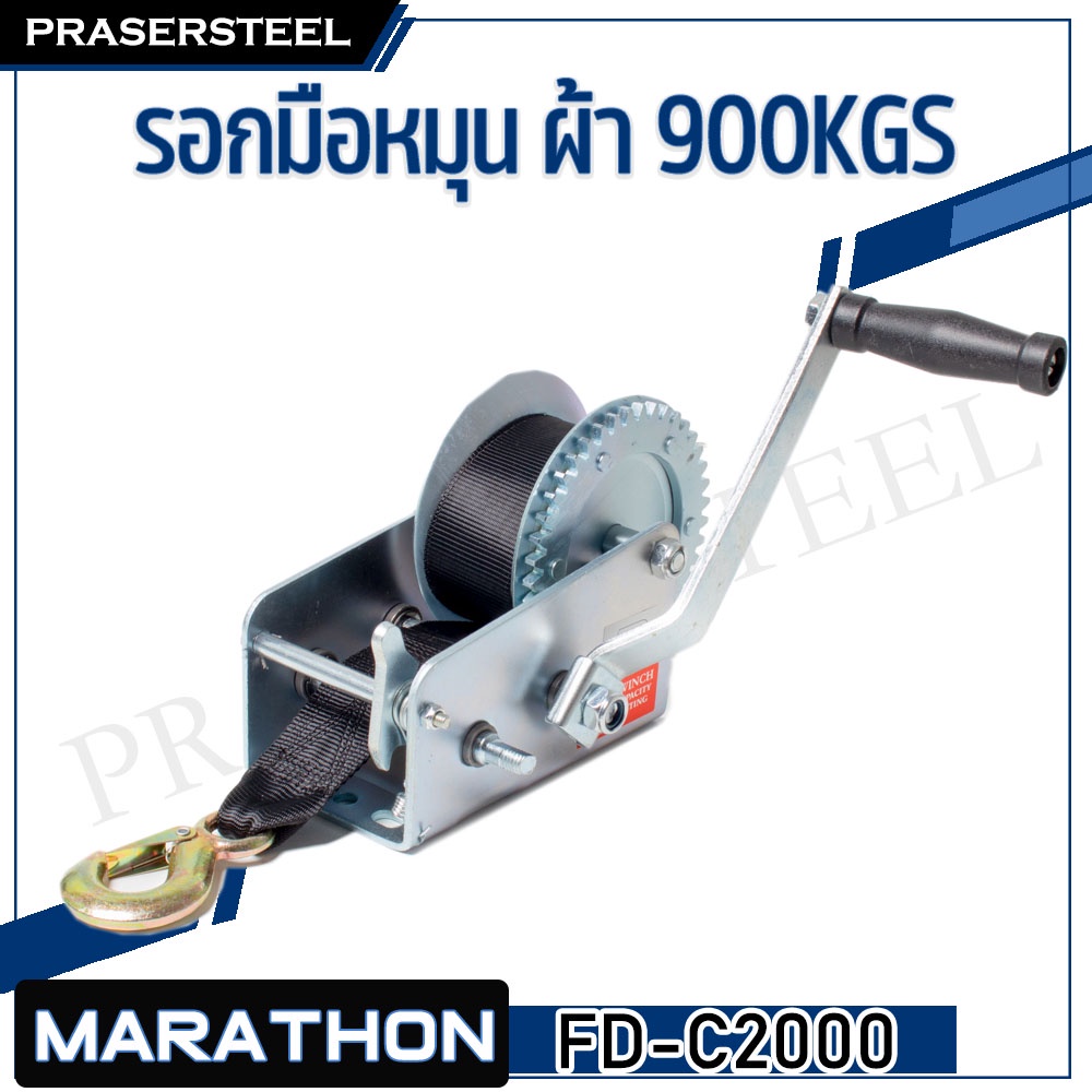 MARATHON ( M327-2020 ) รอกมือหมุน ผ้า 900KGS(2000 LBS) FD-S2000
