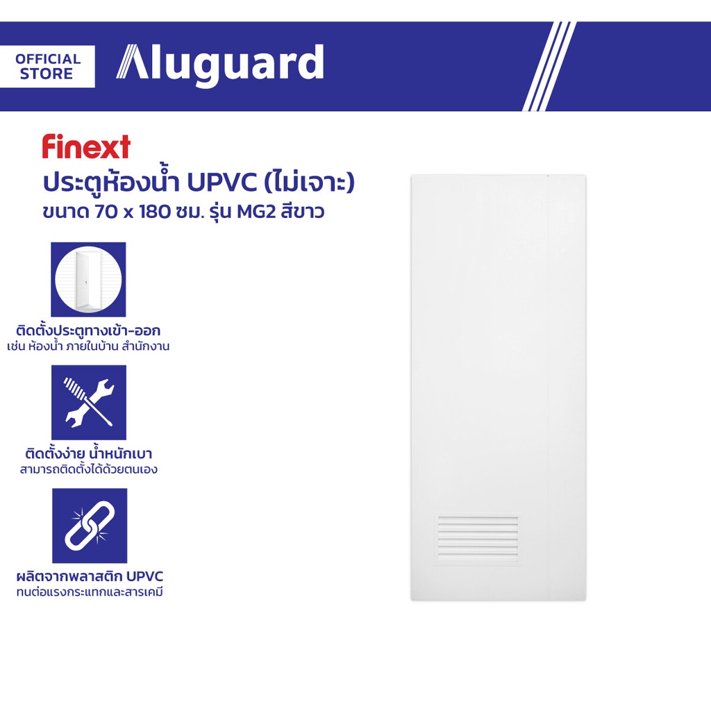 FINEXT ประตูห้องน้ำ UPVC 70x180 ซม. รุ่น MG2 สีขาว (ไม่เจาะ) |BAN|