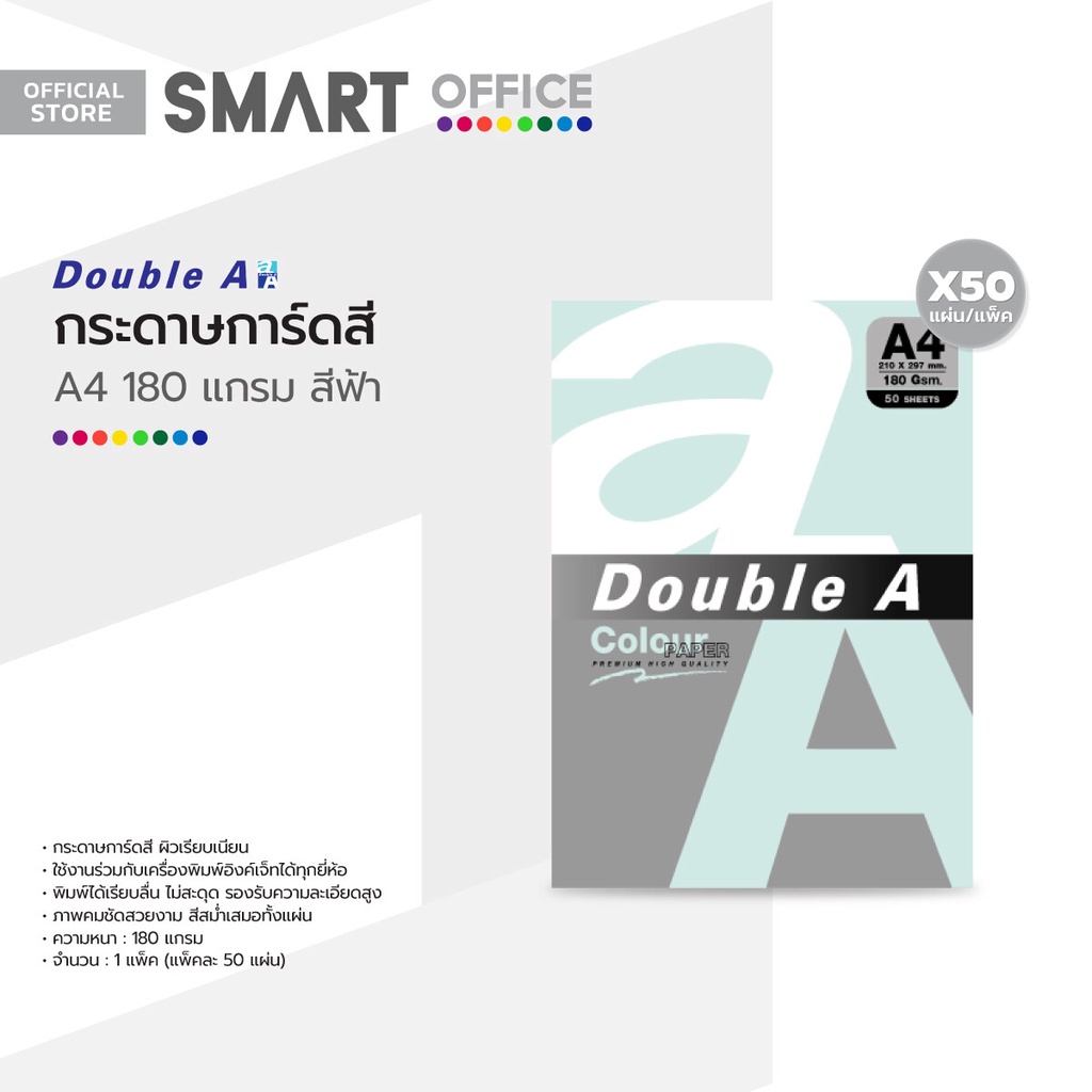 Double A กระดาษการ์ดสี A4 180 แกรม 50 แผ่น สีฟ้า |ZWG|