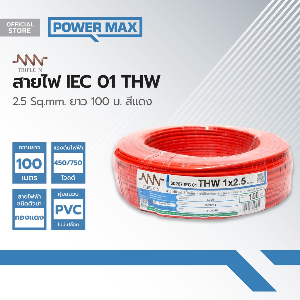 NNN สายไฟ IEC01(THW) 2.5 Sqmm. ยาว 100 ม. สีแดง |ROL|