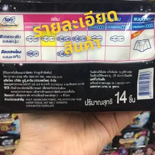 🚩โปร 1 ห่อเล็ก ผ้าอนามัย โซฟี Sofy ลอรีเอะ Laurier solf&safe ผ้าอนามัยแบบกลางวัน&กลางคืน มีปีกและไม่มีปีก