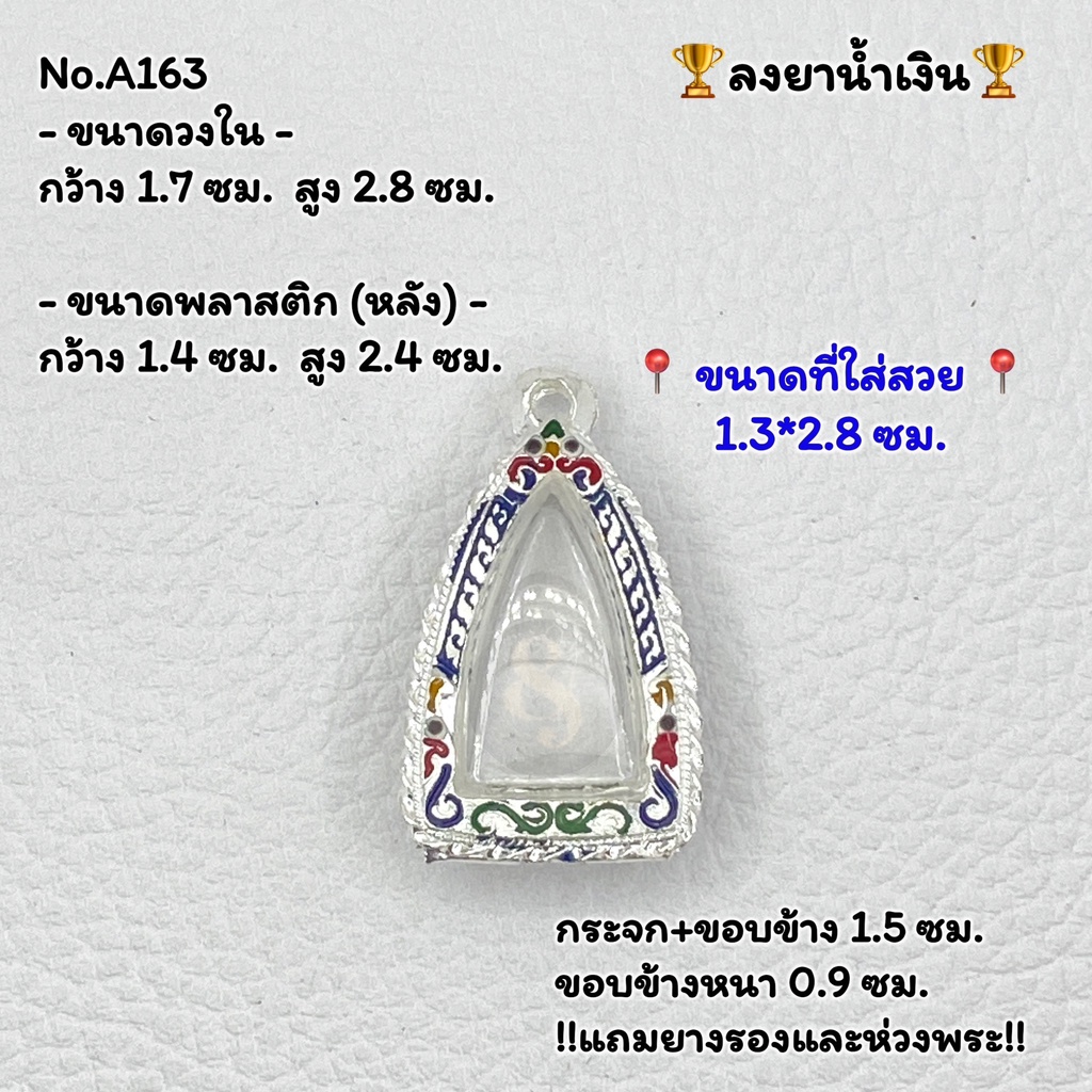 A(163) กรอบพระ ตลับพระลงยา พระชัยวัฒน์/หลวงพ่อโสธร ขนาดวงใน 1.7*2.8 ซม.ขนาดที่ใส่สวย 1.3*2.8 ซม.หรือขนาดพระที่ใกล้เคียง