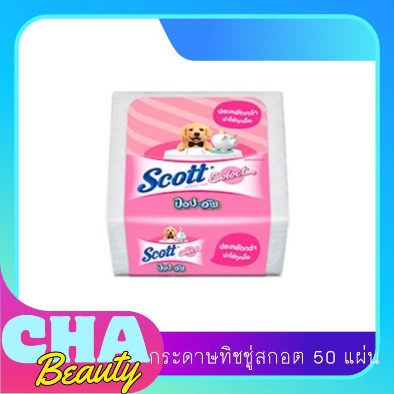 (Flash Sale เหลือ 0.- เก็บโค้ดหน้าร้าน) กระดาษทิชชู่ Scott ป๊อปอัพ  หนา 2 ชั้น 50 แผ่น/ห่อ 🧻