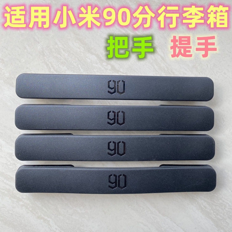 ((โปรดจับคู่อย่างดีก่อนทําการสั่งซื้อ) Xiaomi 90 จุด รถเข็น เคสมือจับ อุปกรณ์เสริม Xiaomi กระเป๋าเดินทาง มือจับ แบบพกพา ขนาดเล็ก MI ซ่อมกระเป๋าเดินทาง