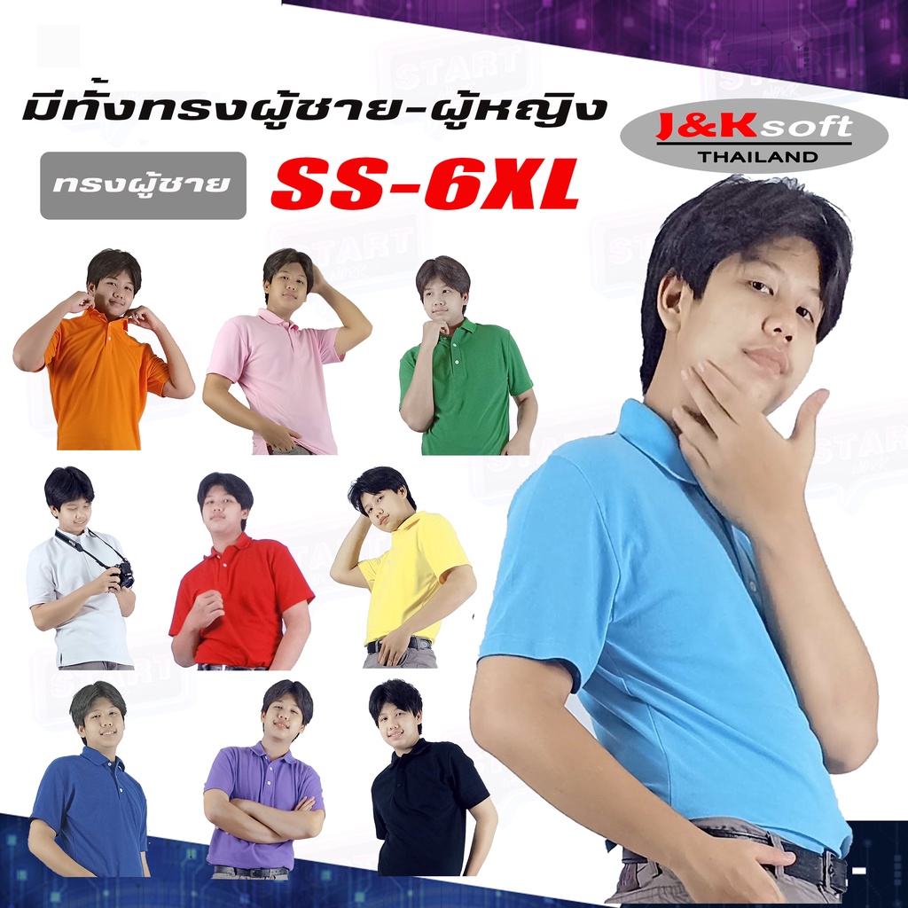 [โค้ดลด 20% ดูที่โพสหน้าร้าน]เสื้อโปโล SS-6XL ผ้านุ่ม คุณภาพดี ไม่ต้องรีด คนหุ่นหมี เสื้อคนอ้วน