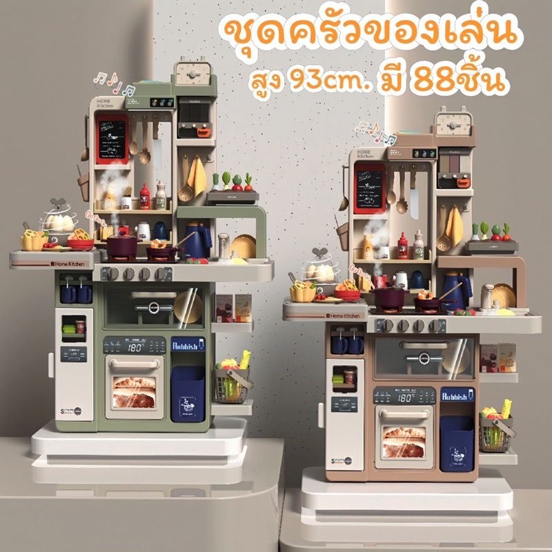 ครัวของเล่นเด็ก ชุด88ชิ้น มีเสียง มีไฟ ของเล่นเด็กบทบาทสมมุติ