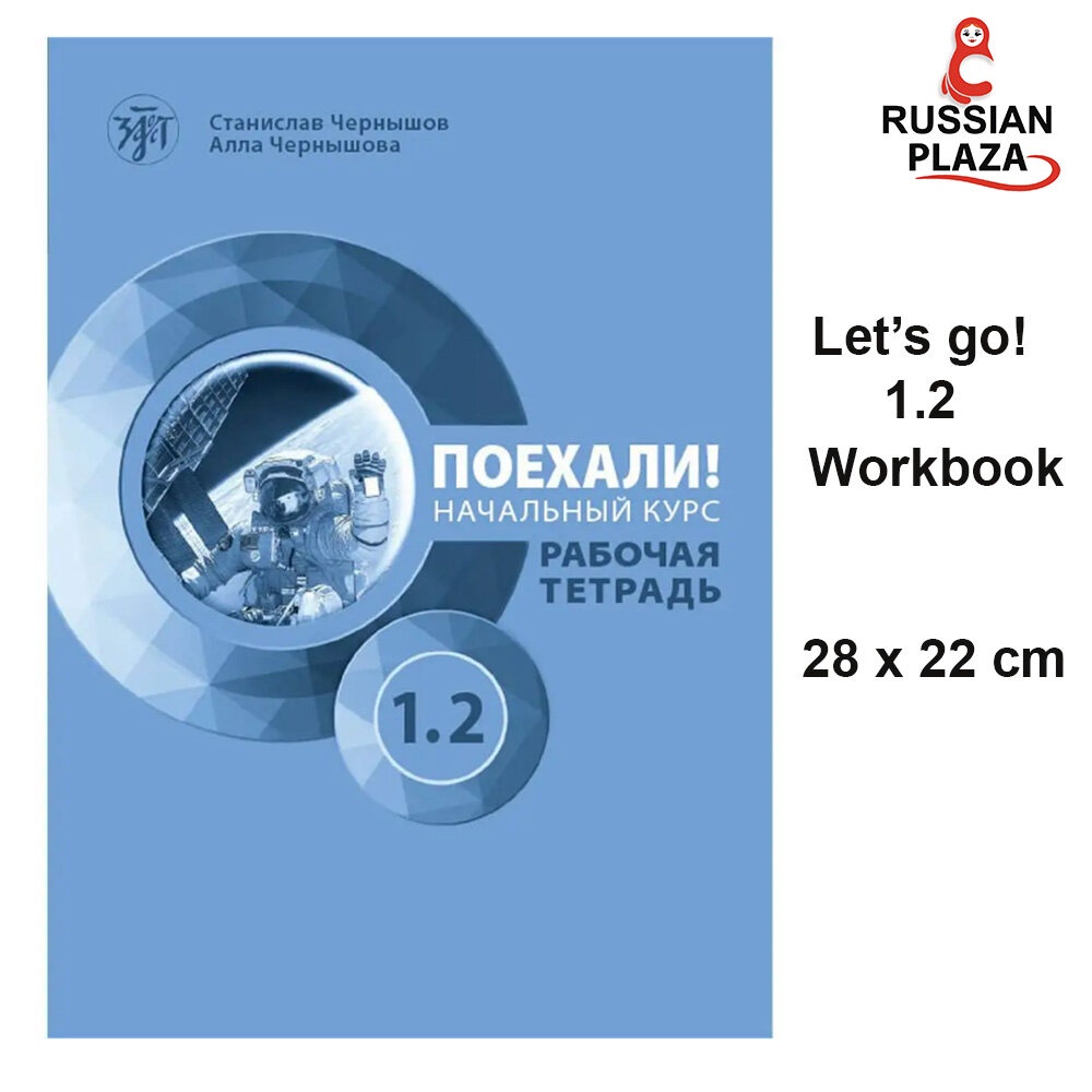 Chrysostom Let's go! Part 1.2. Workbook (QR) / Let's go (Let's go 1.2) พร้อมเสี