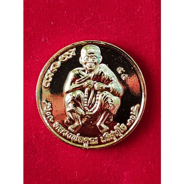 เหรียญสารพัดนึก สมความปรารถนา หลวงพ่อคูณ ปี 2537 พิพิธภัณฑ์วัดบ้านไร่ นครราชสีมา