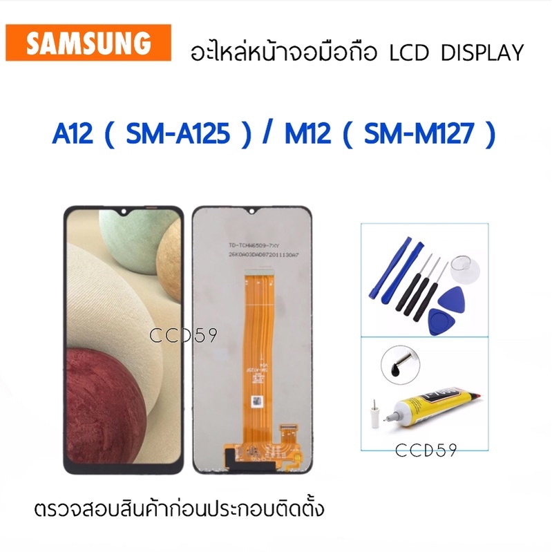หน้าจอ LCD For Samsung A12 (A125 )/ M12 (M127) จอแสดงผล LCD Touch Digitizer Assembly