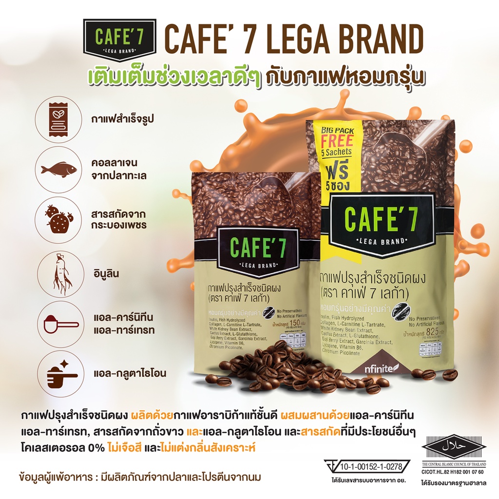 กาแฟเพื่อสุขภาพกาแฟล็อคหุ่น INSTANT COFFEE MIX POWDER (CAFE' 7 LEGA BRAND)