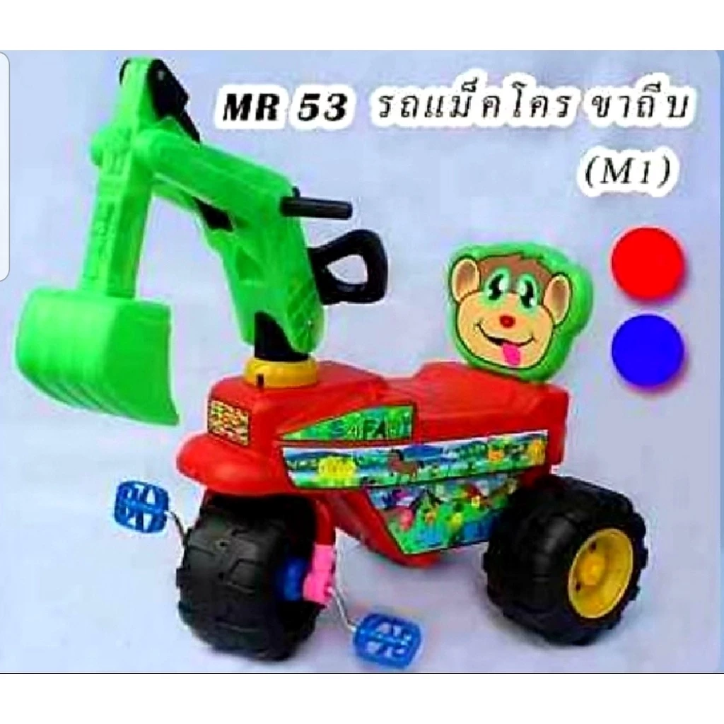 รถแม็คโครเด็กนั่งขาถีบ