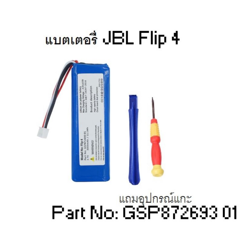 JBL Flip4  GSP872693 01 JBL  3000mAh battery Flip 4 Edition แบตเตอรี่ แบตเตอรี่ลำโพง แบตลำโพง ประกัน6เดือน  มีของแถม