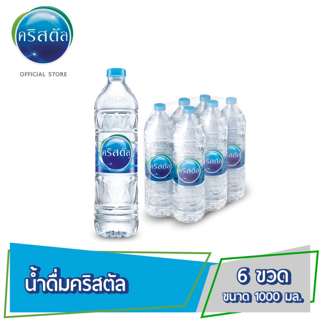 [ส่ง กทม. ปริมณฑล จังหวัดหลักอื่นๆ] น้ำดื่มคริสตัลขนาด (1000 มล. X 6 ขวด) 1 แพ็ค 6 ขวด Crystal Drinking Water 1000 ml
