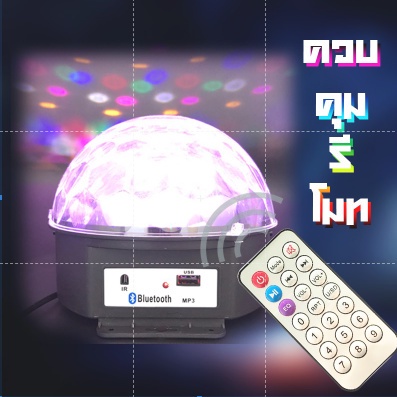 พร้อมส่ง🔥ไฟปาร์ตี้ ตามจังหวะ ไฟดีสโก้ Disco light MP3+ รีโมท มีบลูธูท No. 436B