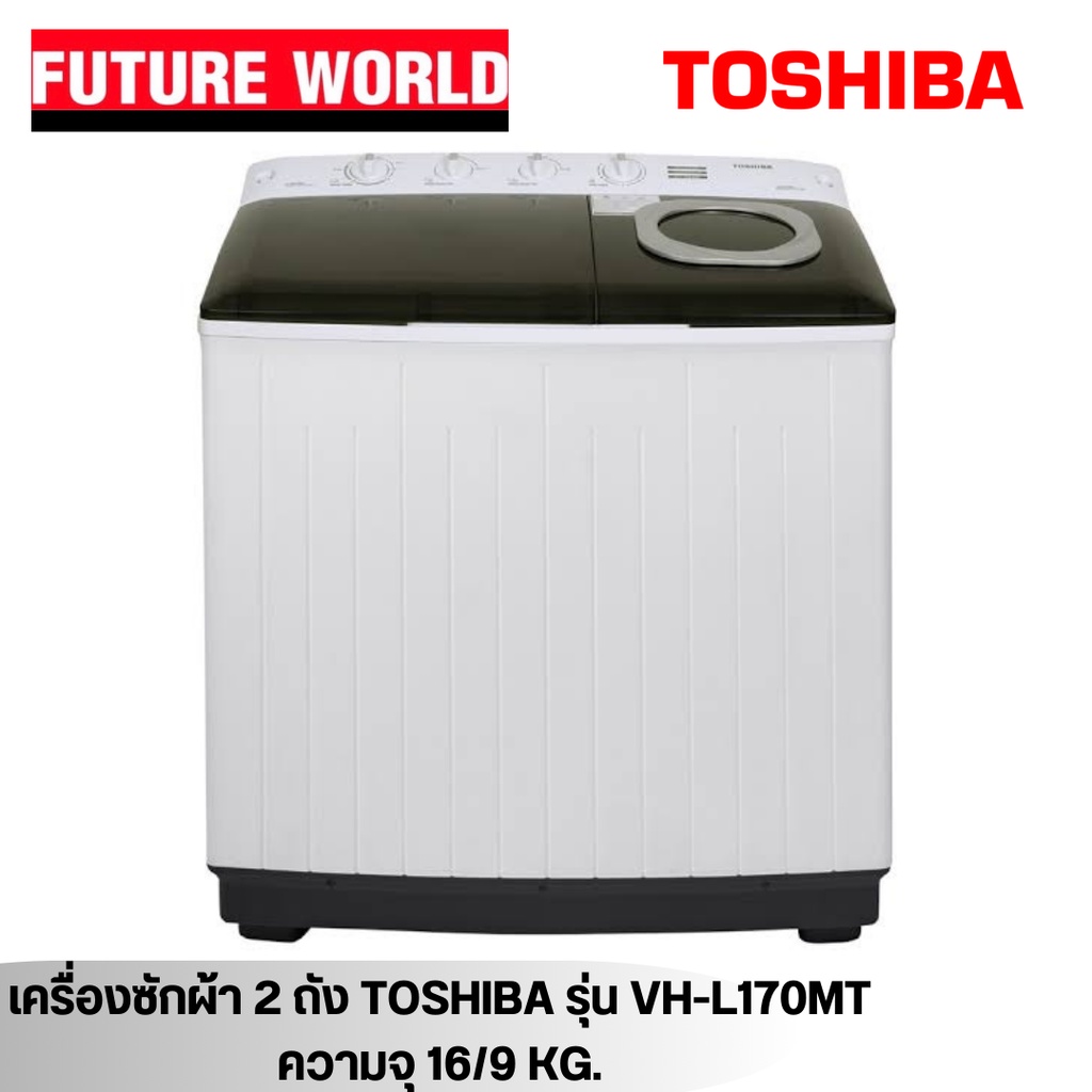 เครื่องซักผ้า 2 ถัง ยี่ห้อ TOSHIBA รุ่น VH-L170MT ความจุ 16 Kg.