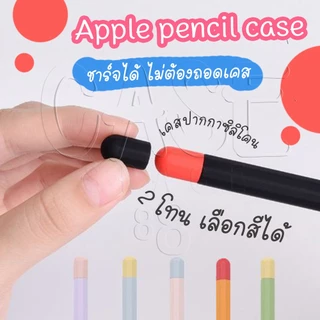 CUFFcase เคสซิลิโคนสำหรับ Apple Pencil 1 , 2