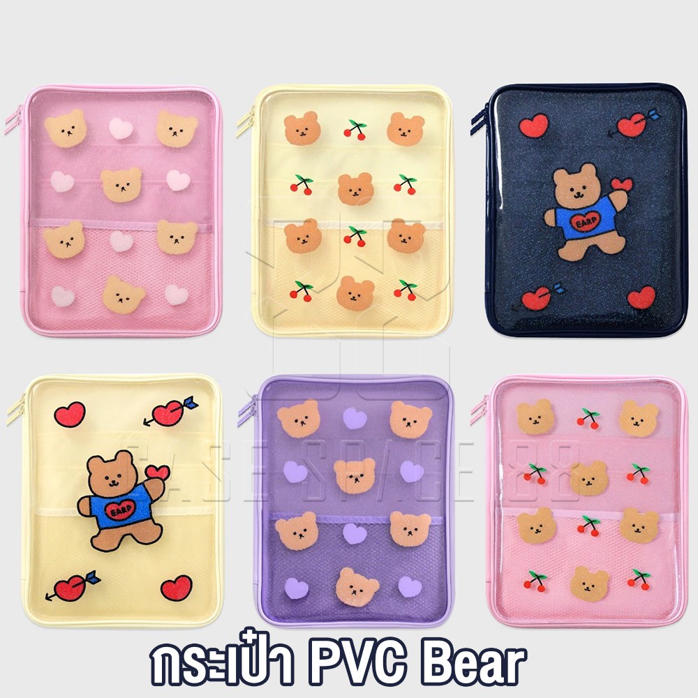 (พร้อมส่ง) PVC Bear  กระเป๋าไอแพด โน๊ตบุ๊ค iPad Tablet pouch bag ขนาด 11 นิ้ว