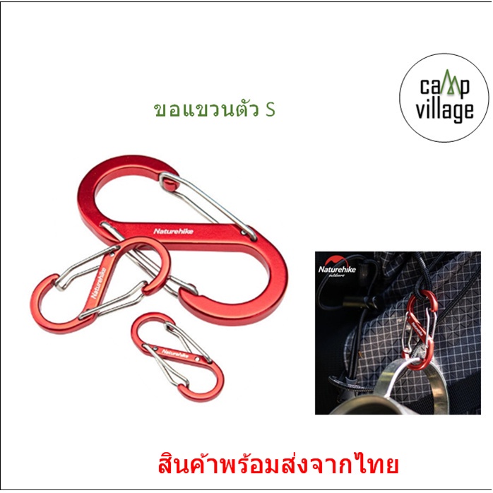 พร้อมส่ง Hook Naturehike คาราไบเนอร์ Carabiner ขอแขวน S มี 3 ขนาด พร้อมส่งจากไทย