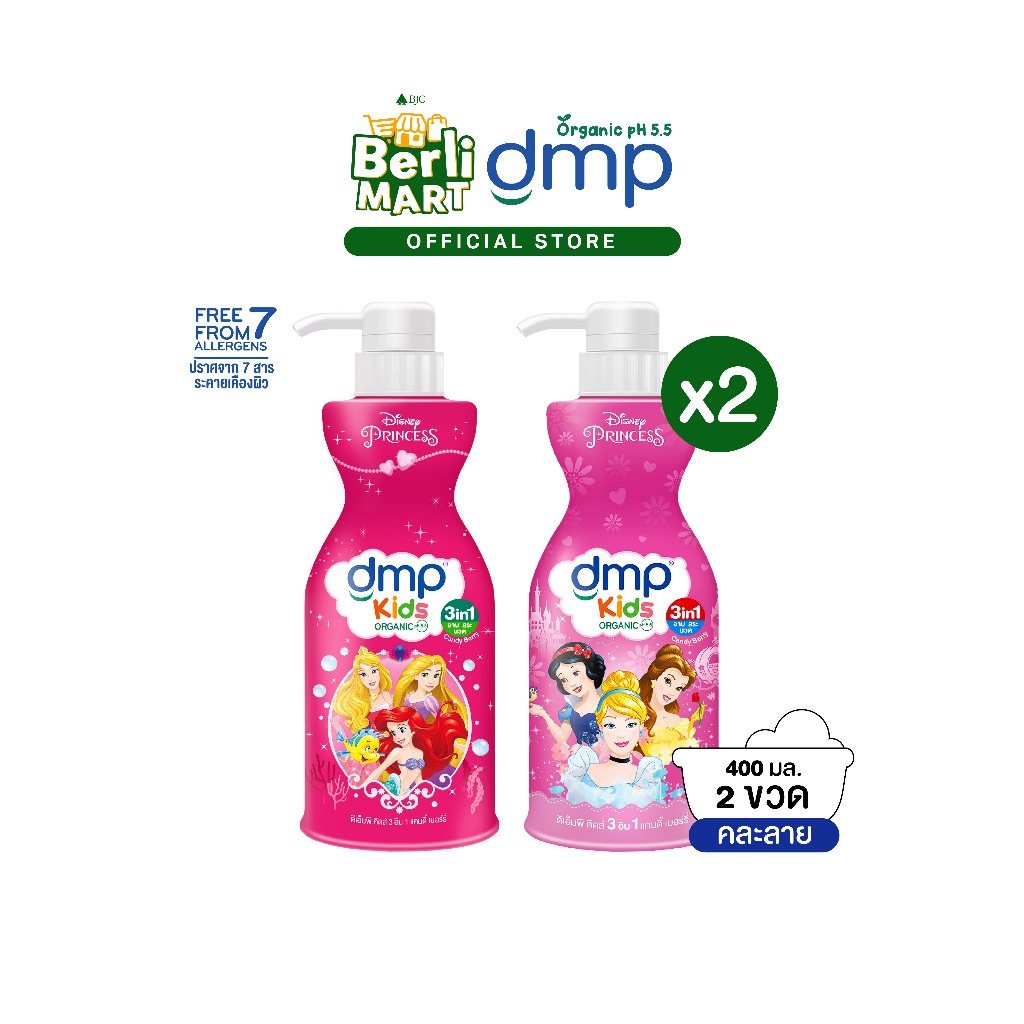 ดีเอ็มพีคิดส์ แคนดี้เบอร์รี่ 400 มล. [Bundle 2]Dmp Kids Candy Berry 400ML สบู่เด็ก Baby shower