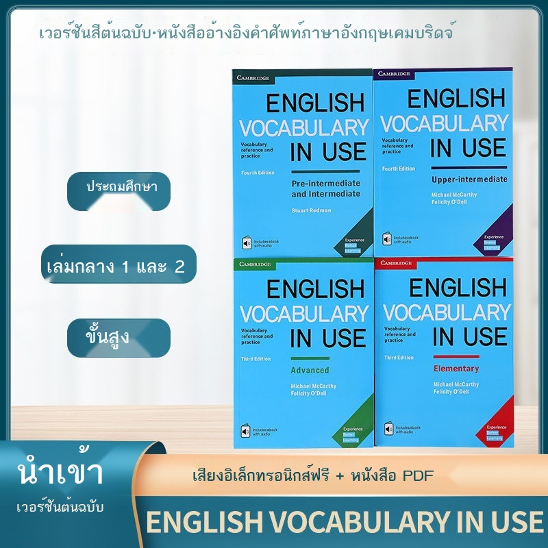 ✴ภาษาอังกฤษเคมบริดจ์ในการใช้งานภาษาอังกฤษคำศัพท์ในการใช้งานระดับประถมศึกษามัธยมศึกษาตอนต้น 3500 คำศั
