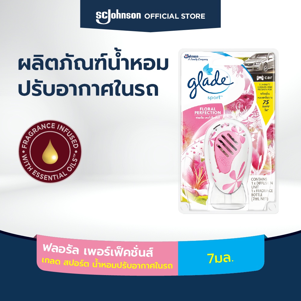 เกลด สปอร์ต น้ำหอมปรับอากาศในรถ กลิ่นฟลอรัล เพอร์เฟ็คชั่นส์ 7มล. Glade Sport Car Air Freshener
