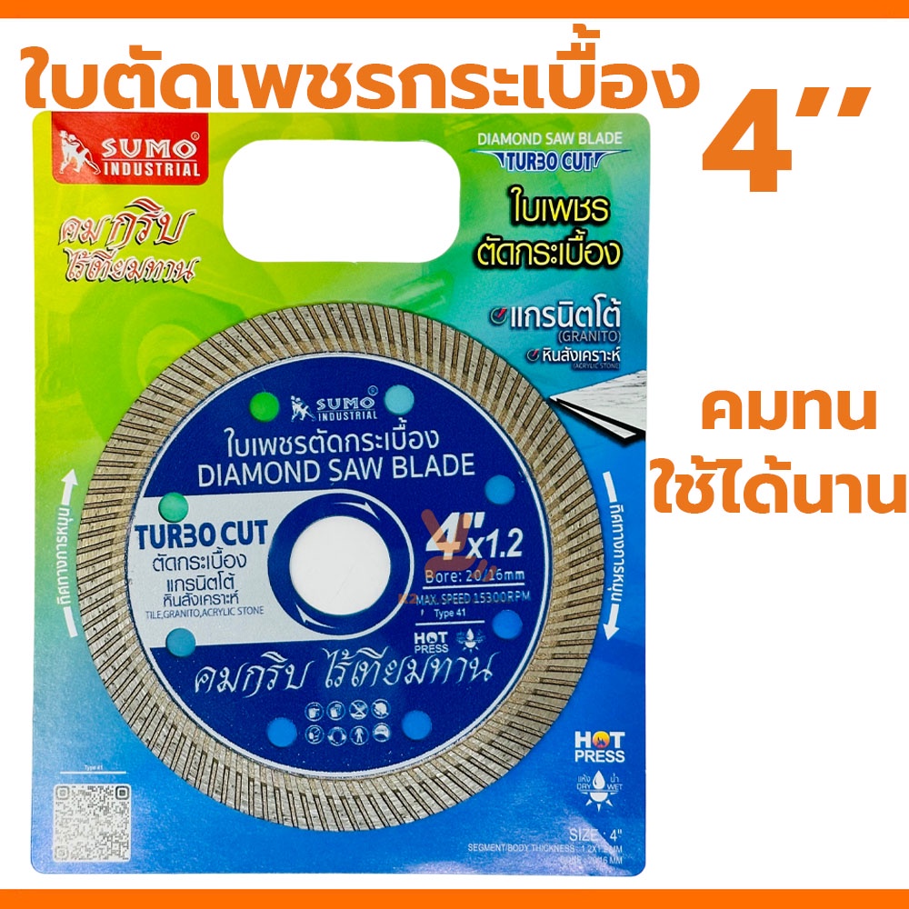 ใบตัดเพชร ​4​นิ้ว SUMO TURBO CUT 10x1.2mm (1ใบ) ตัดหินเทียม ตัดแกรนิตโต้ ใบตัด​ ใบตัดปูน​ แผ่นตัด​ ใบตัดกระเบื้อง​ ใบตัด