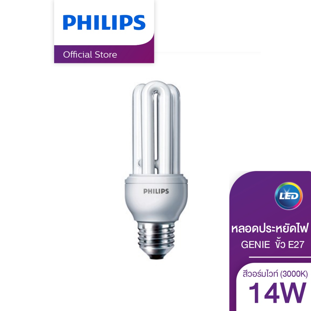Philips Lighting หลอดประหยัด PHILIPS GENIE 14วัตต์ ขั้ว E27 สี WARM WHITE (3000K)