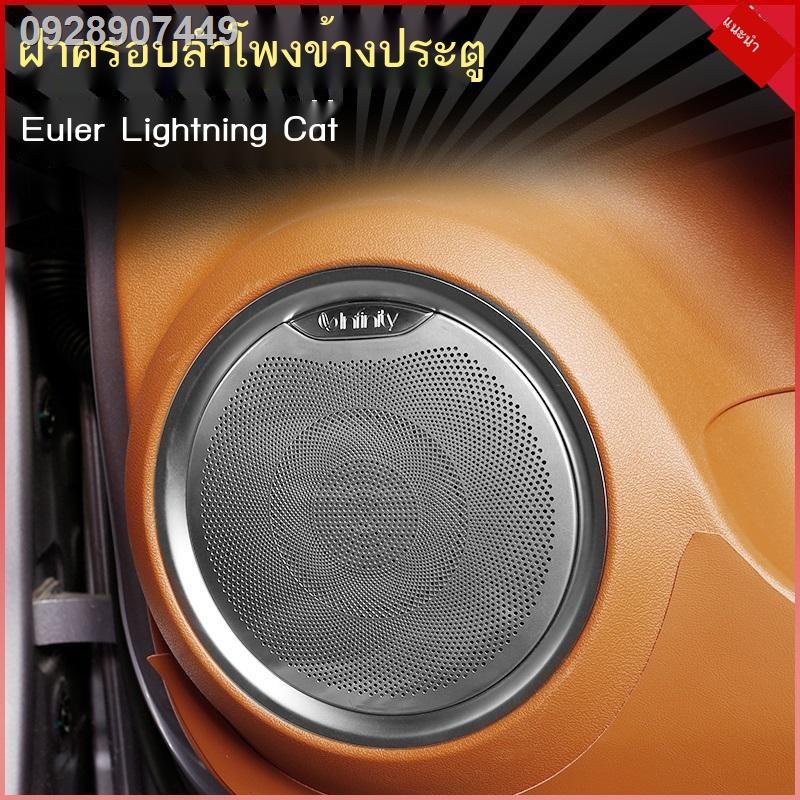 【Grand Cat 2023/ORA 07】ORA Lightning Cat ครอบแตรประตูรถ ORA Lightning Cat พิเศษ แผงหน้าปัด แผงเครื่อ