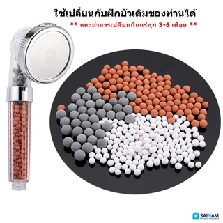 🇹🇭ส่งทุกวัน SAINAM หินแร่ในฝักบัว หินกรองคลอรีน หินในฝักบัว สีแดง สีดำ หินขาว เฉพาะเม็ดหิน ดูดซับคลอรีน และเพิ่มแร่ธาตุ