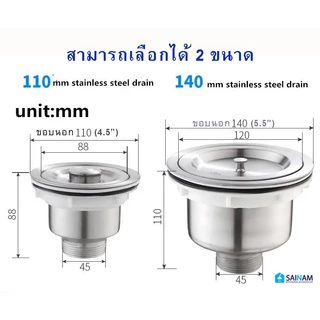 🇹🇭ส่งไวจากไทย SAINAM สะดืออ่าง4.5นิ้ว / สะดืออ่าง5.5นิ้ว สะดืออ่างล้างจาน สะดืออ่างสแตนเลส สะดืออ่างมีตะกร้า WS01