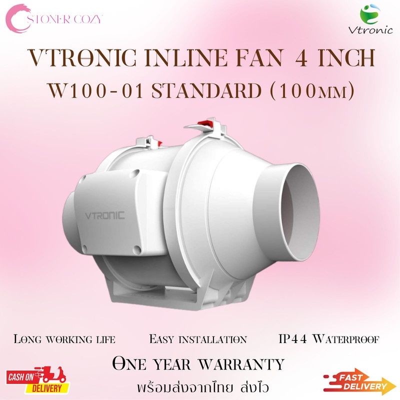 [ส่งไว] Vtronic พัดลมระบายอากาศ ขนาด 4 นิ้ว Exhaust/Inline Duct Fan