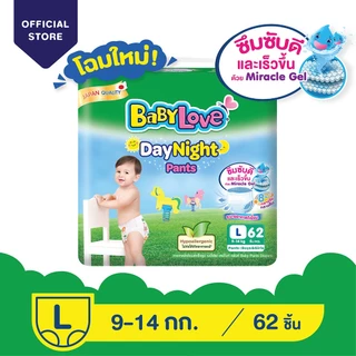 BabyLove DayNight Pants กางเกงผ้าอ้อมเด็ก เบบี้เลิฟ เดย์ไนท์ แพ้นส์ ขนาดเมก้า ไซส์ L (62ชิ้น)