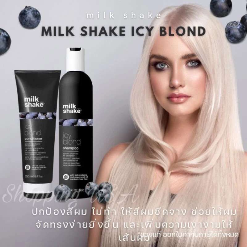 🏵️🌸แท้ฉลากไทย🌸🏵️ Milk shake Icy Blond Shampoo, Conditioner สำหรับผมทำสีบลอนด์สว่าง
