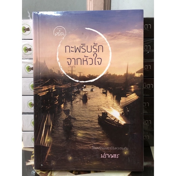 [มือ1 ในซีล] กะพริบรักจากหัวใจ .