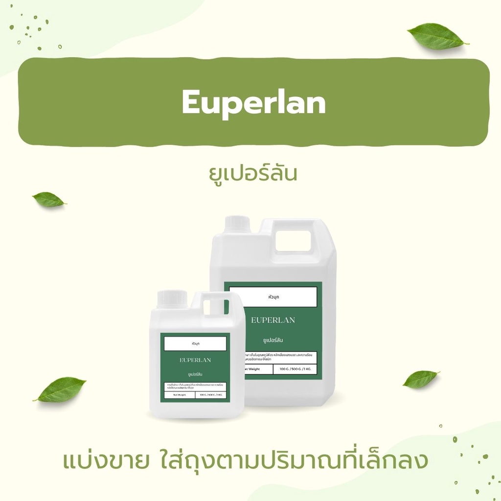 หัวมุก (EUPERLAN PK771) มุกน้ำ (สารเพิ่มเนื้อมุก) เนื้อมุก/หัวมุก สำหรับทำสบู่ ครีมอาบน้ำ แชมพู โลชั่นเนื้อมุก