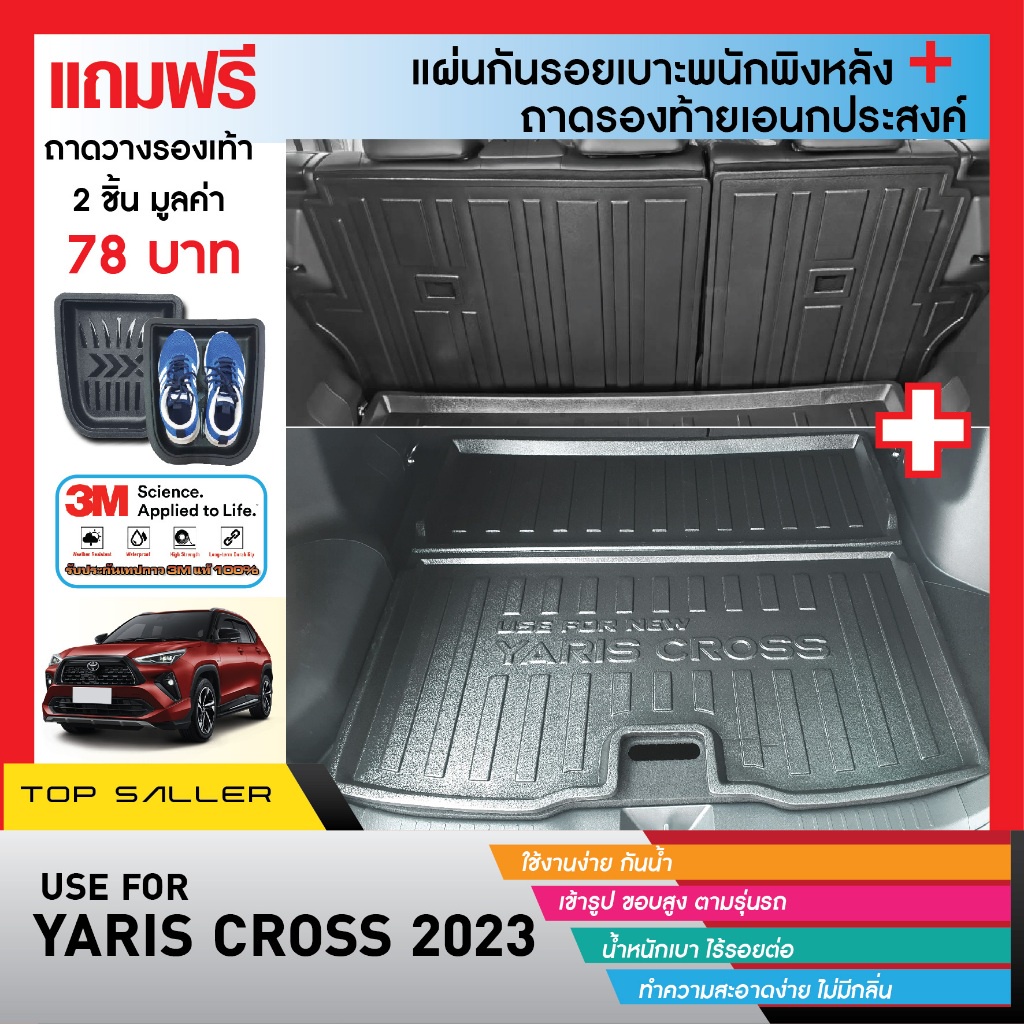 แผ่นกันรอยเบาะ พนักพิงหลัง + ถาดท้ายรถ (แบบพับ) YARIS CROSS 2023 up (ชุดรวม 3ชิ้น) กันรอยเบาะ ชุดแต่ง